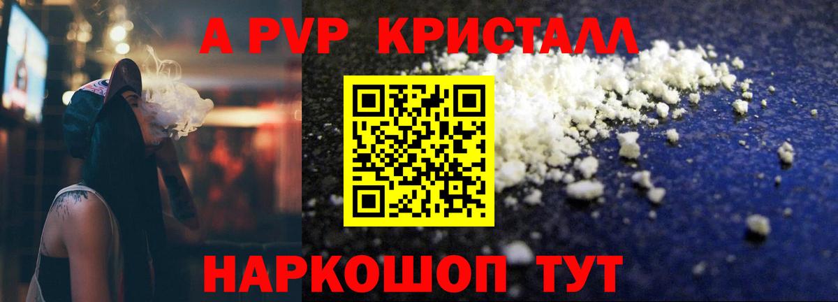 A-PVP кристаллы  Alpha PVP  A-PVP СК  Заринск  Вход с VPN 