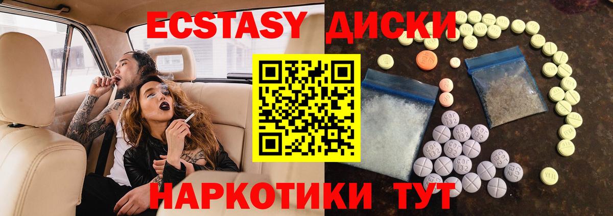 ЭКСТАЗИ 280мг Заринск