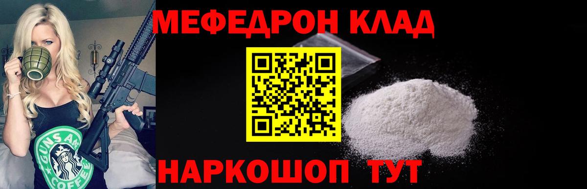 Меф мяу мяу мука Заринск